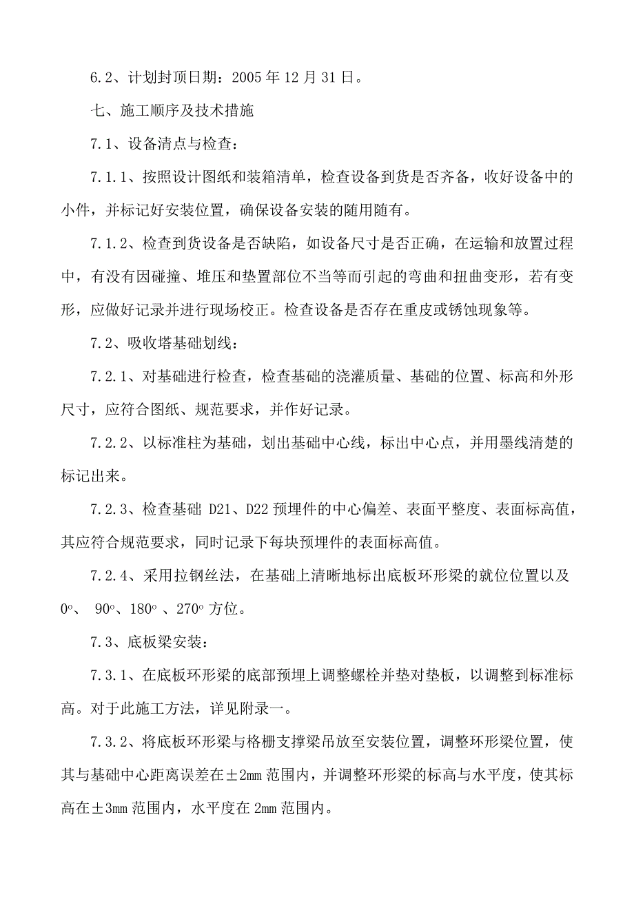 湿气脱硫技改工程施工方案._第3页