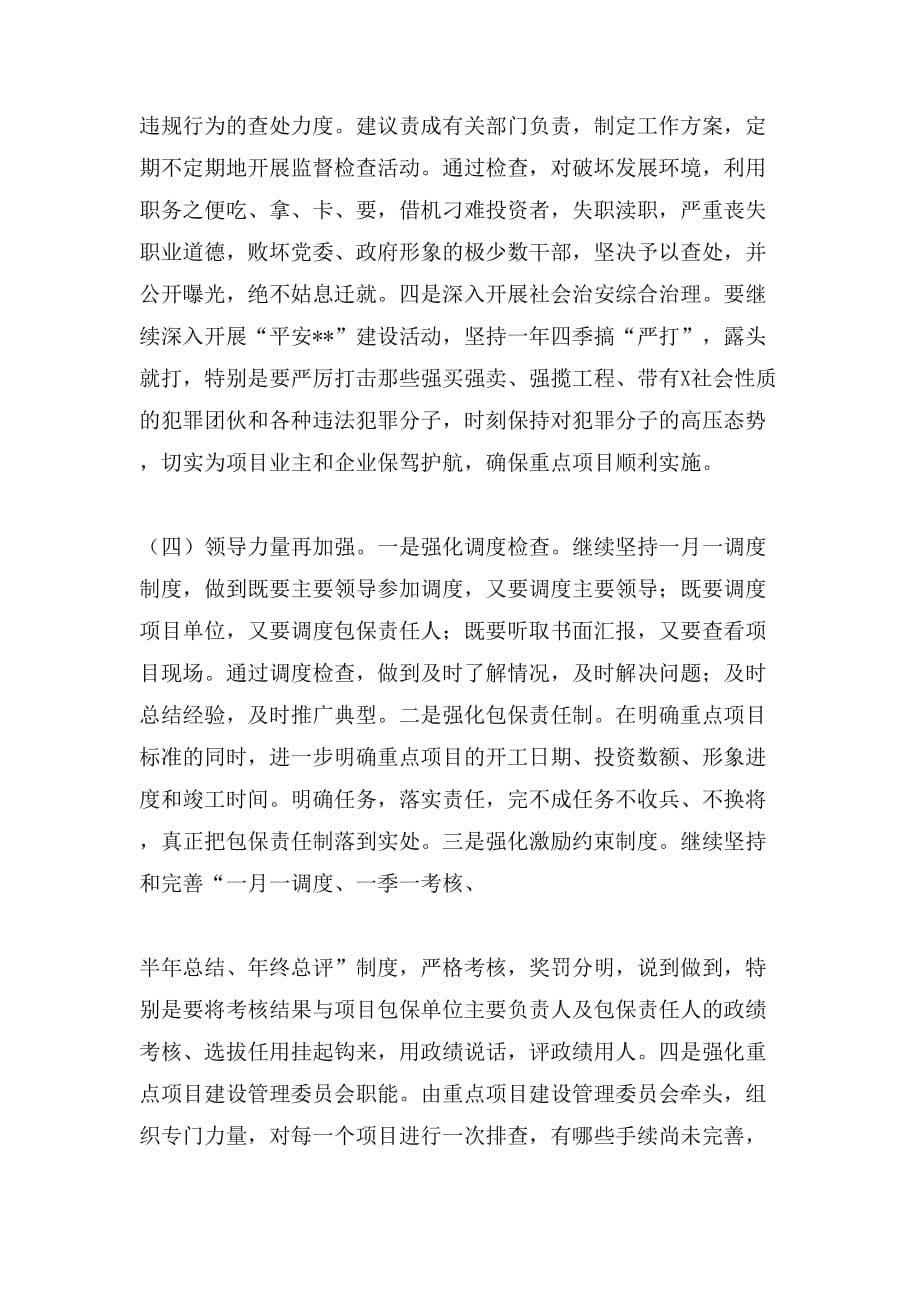 关于优化青少年成长环境问题的调查报告范文_第5页