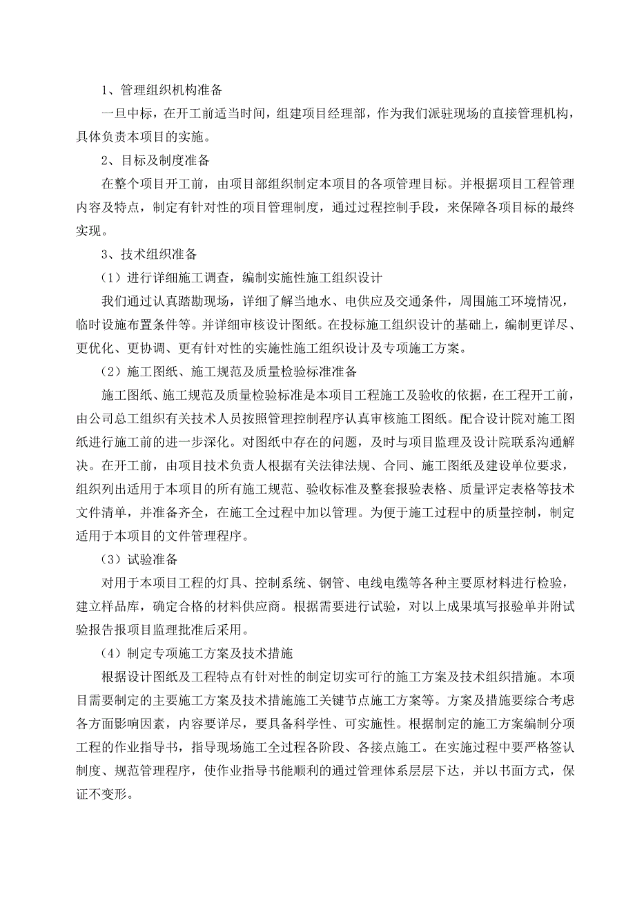 泛光照明施工组织设计讲解_第2页