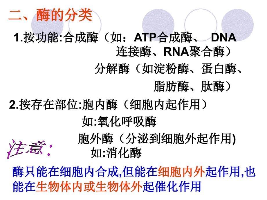 高中生物人教版必修一第5章第1节：《降低化学反应活化能的酶》课件._第5页