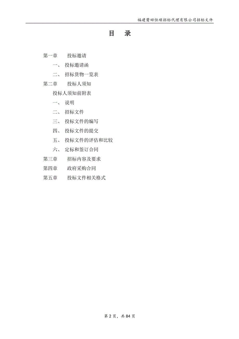 新馆书架及专用设备采购项目招标文件_第2页