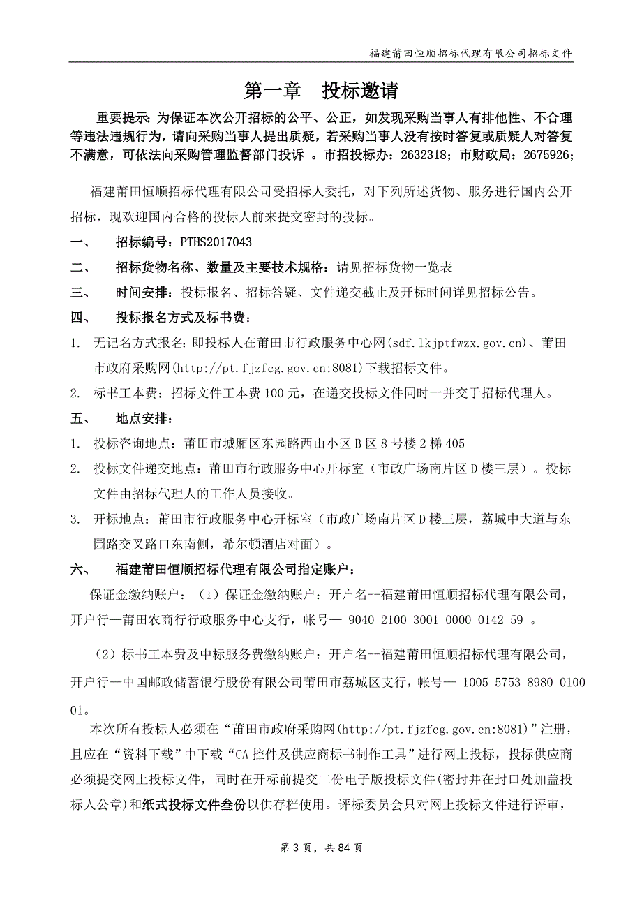 新馆书架及专用设备采购项目招标文件_第3页