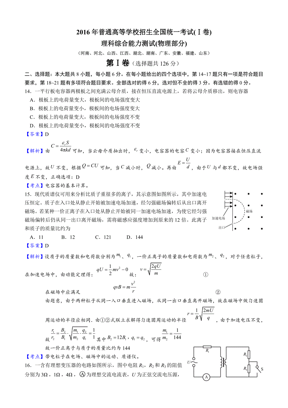 2016年全国理综i卷含标准答案(物理)_第1页