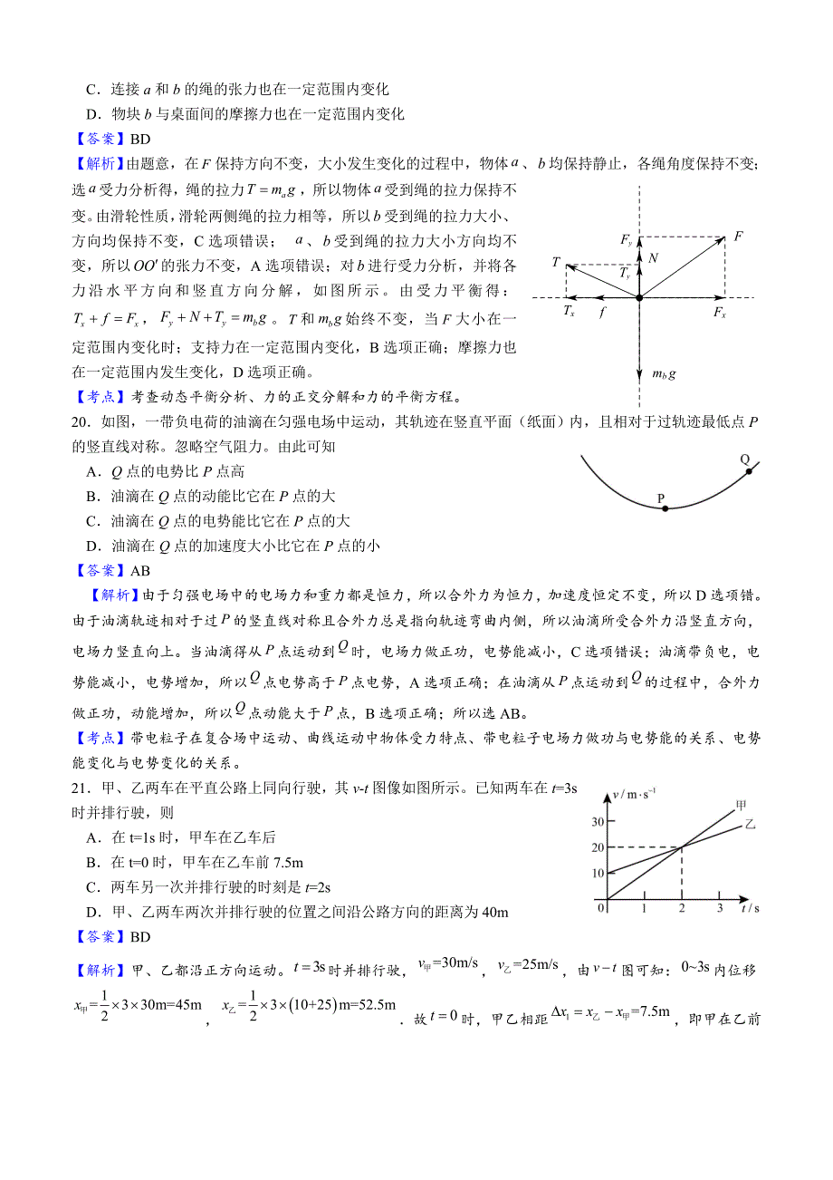 2016年全国理综i卷含标准答案(物理)_第4页