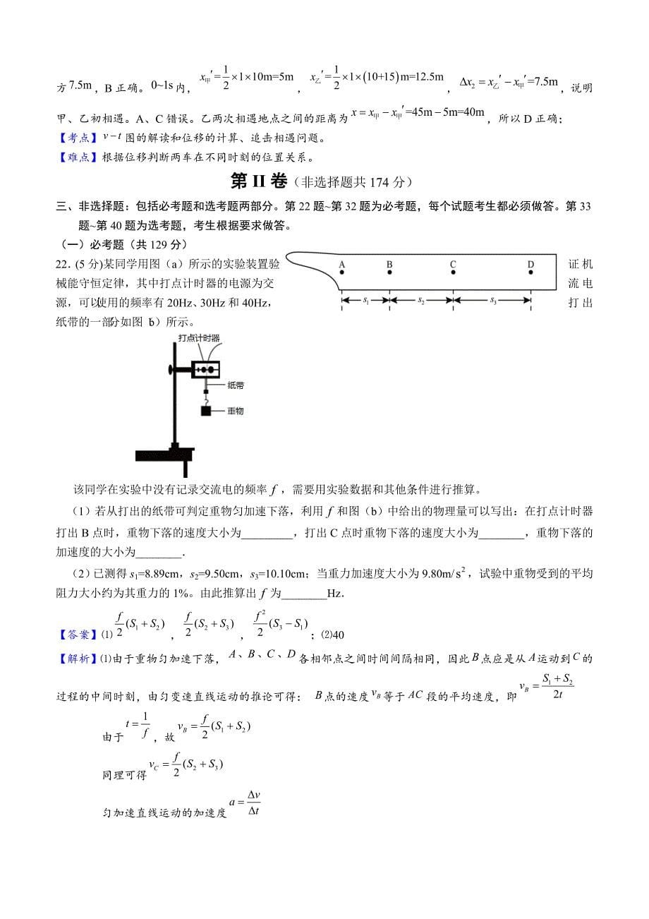 2016年全国理综i卷含标准答案(物理)_第5页