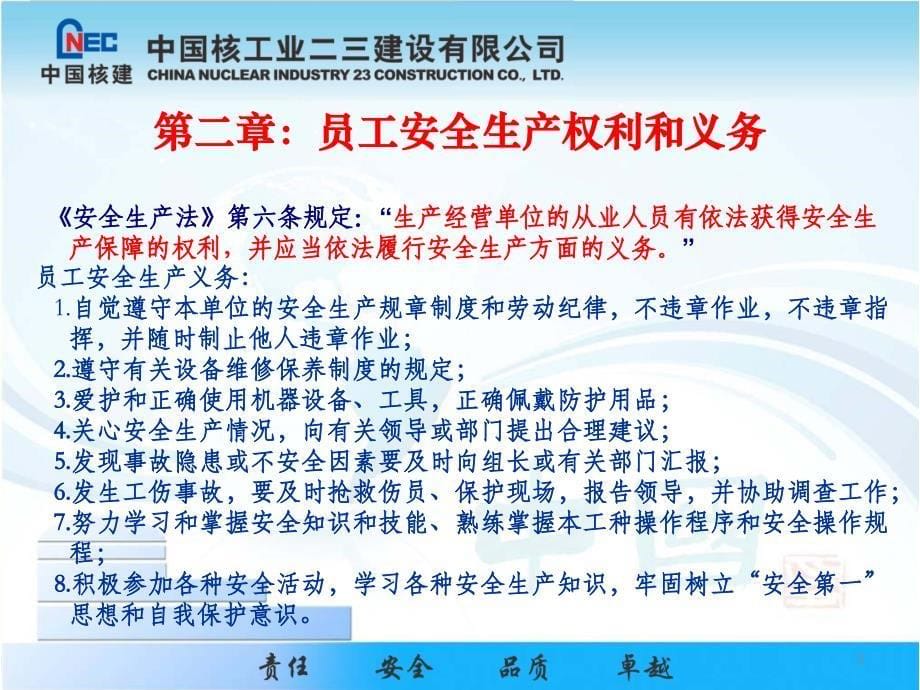 中核二三华东分公司安全培训教材._第5页