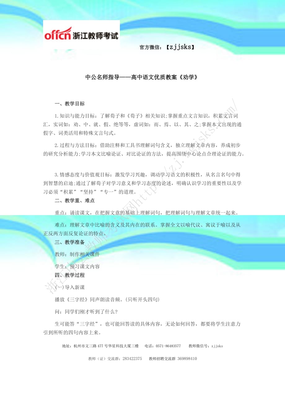 中公名师指导——高中语文优质教学导案《劝学》_第3页