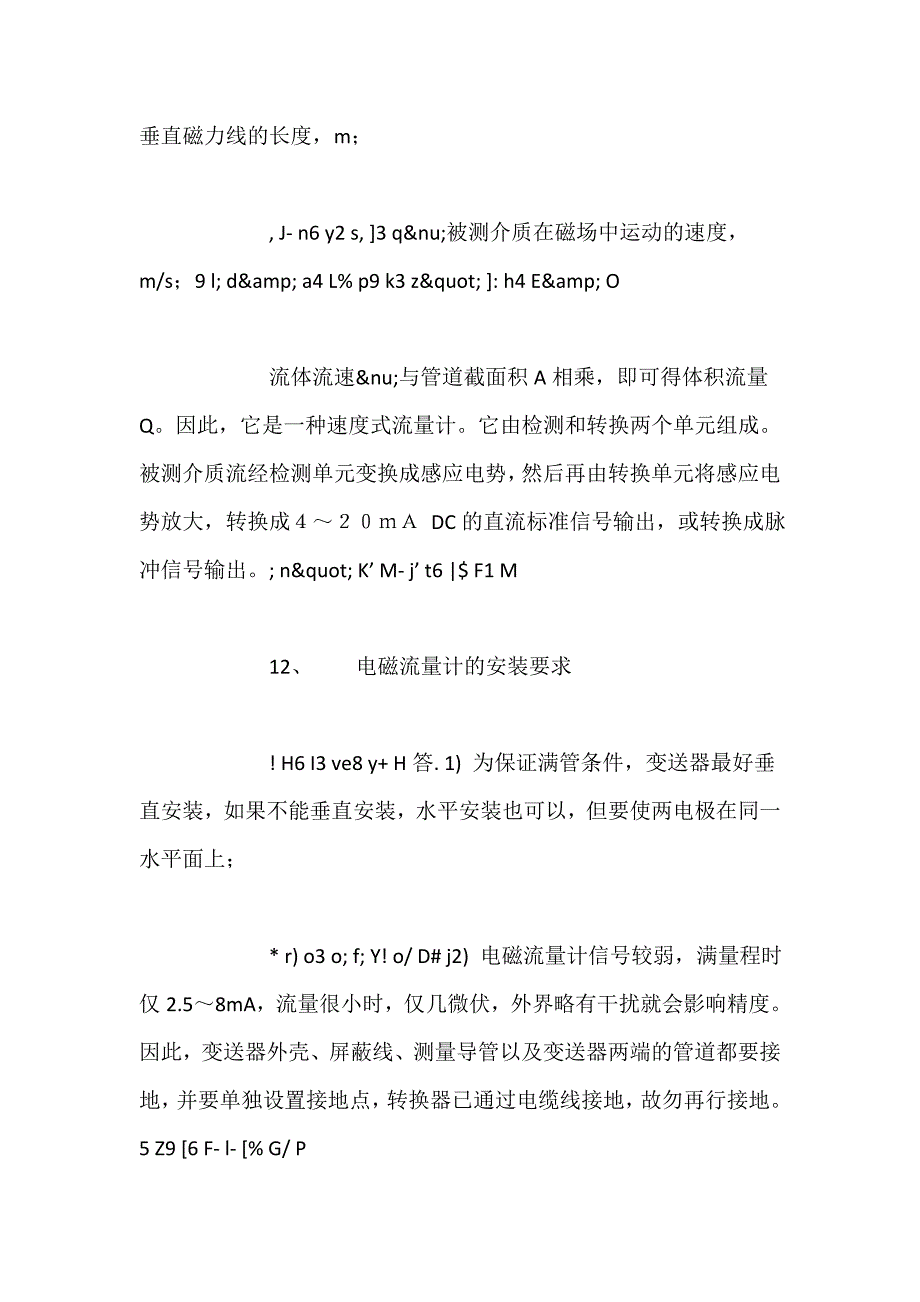 自动阀发生故障对制氧机生产的影响._第4页