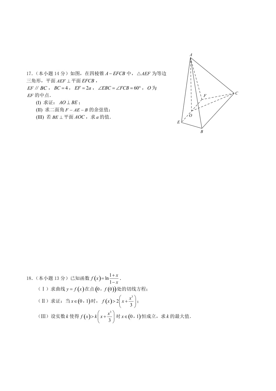 2015年北京高考数学(理)试题及标准答案word版_第4页