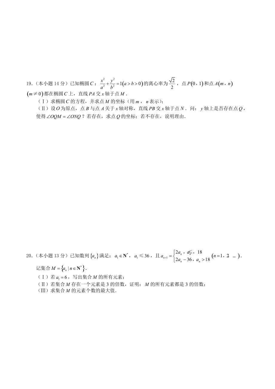 2015年北京高考数学(理)试题及标准答案word版_第5页