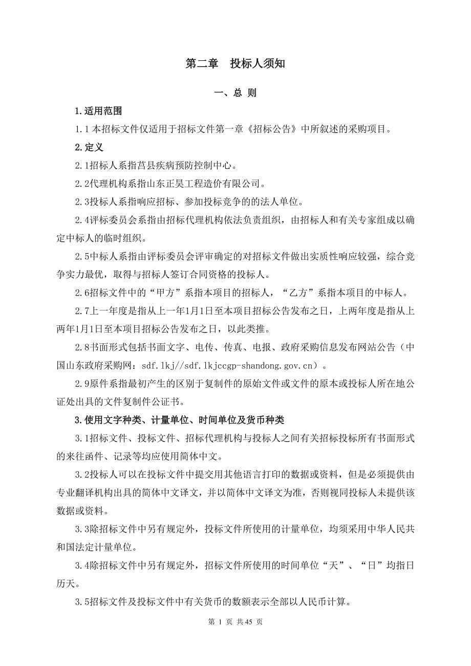 莒县疾病预防控制中心智慧门诊软件升级改造采购项目招标文件_第5页