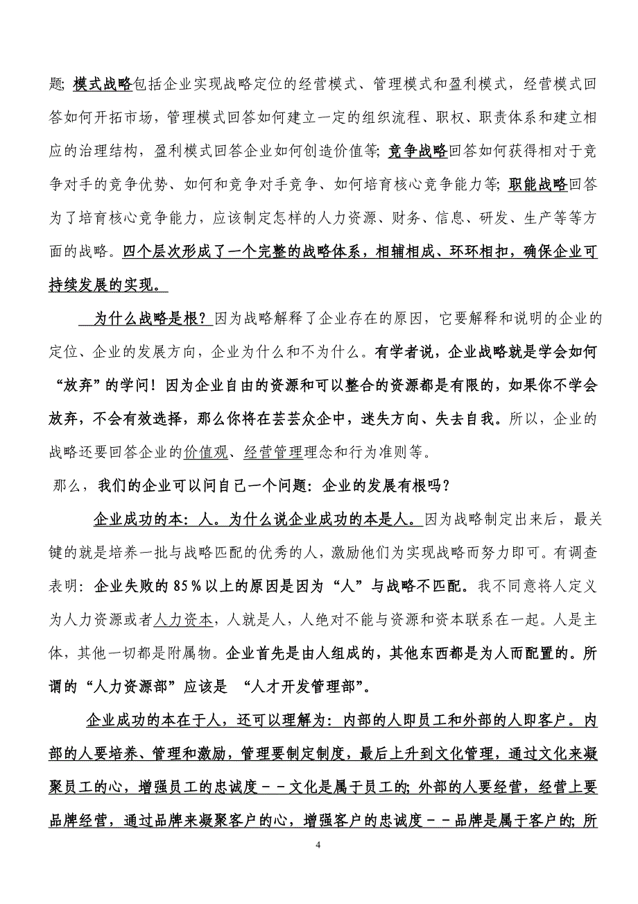 郑州农大兽药有限公司企业文化专题讲稿(2)_第4页