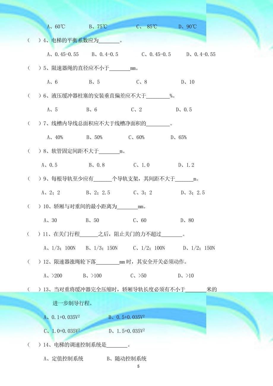 电梯检验b10年_第5页