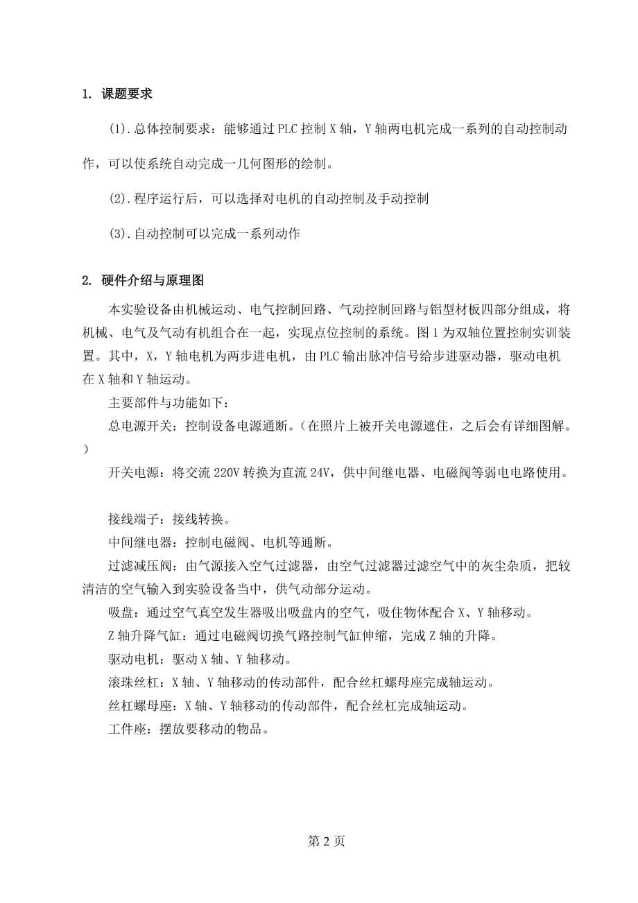 基于PLC双轴位置控制实训_第3页