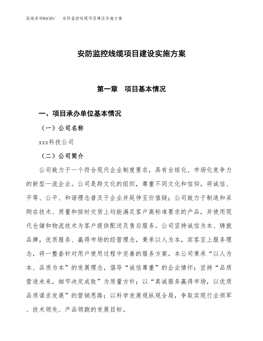 安防监控线缆项目建设实施方案（模板）_第1页