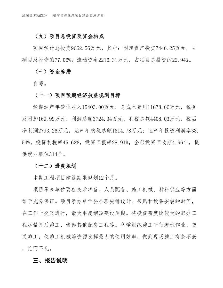 安防监控线缆项目建设实施方案（模板）_第4页