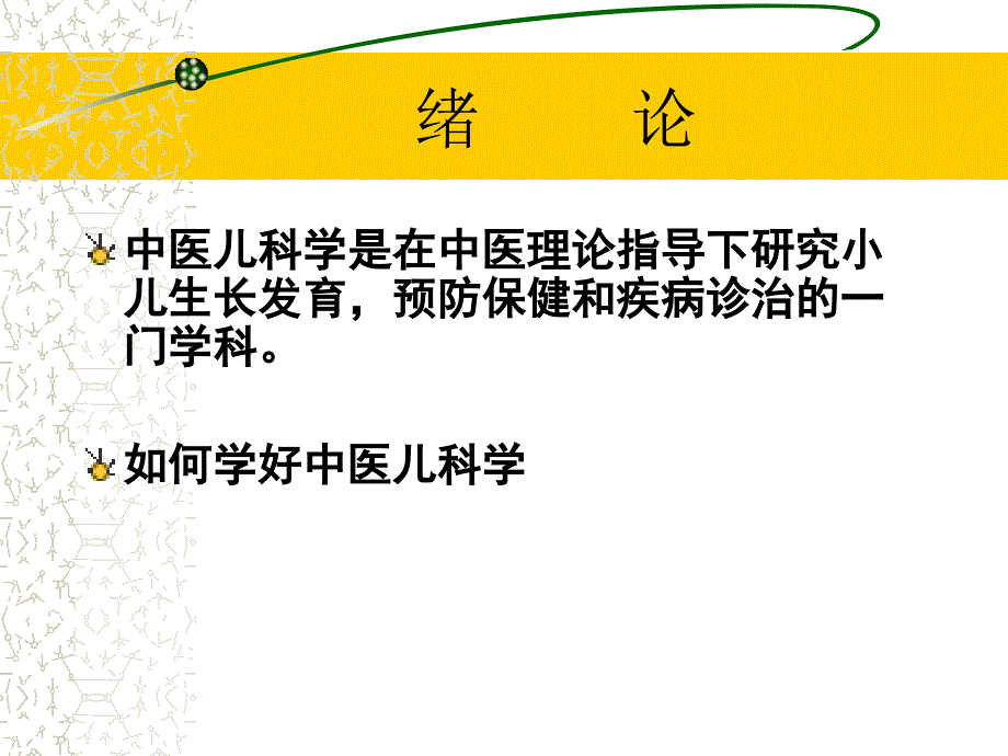 儿科学基础(精)_第3页