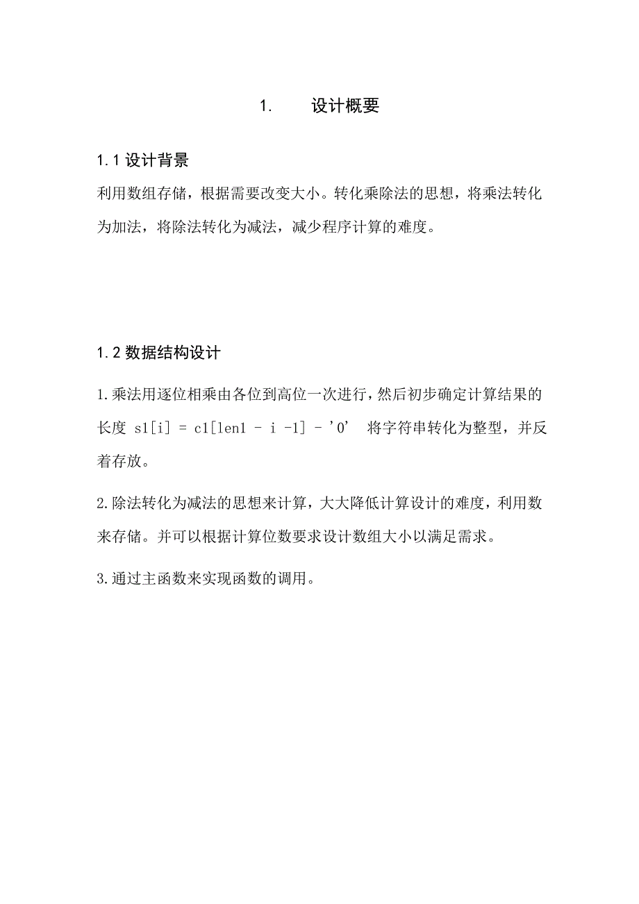 数据结构 计算器求大数._第3页