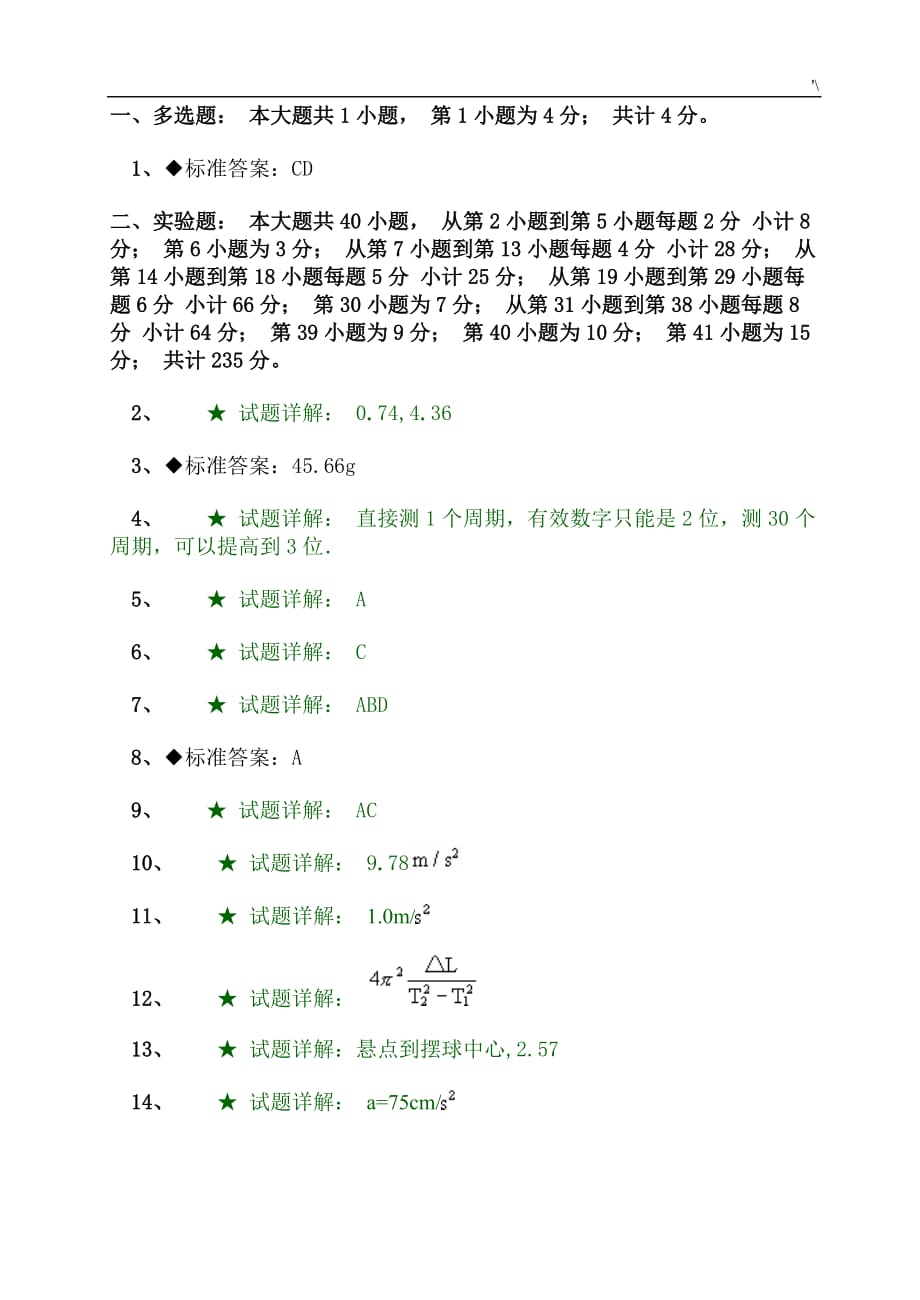 使用打点计时器测速度和加速度练习提高题_第3页