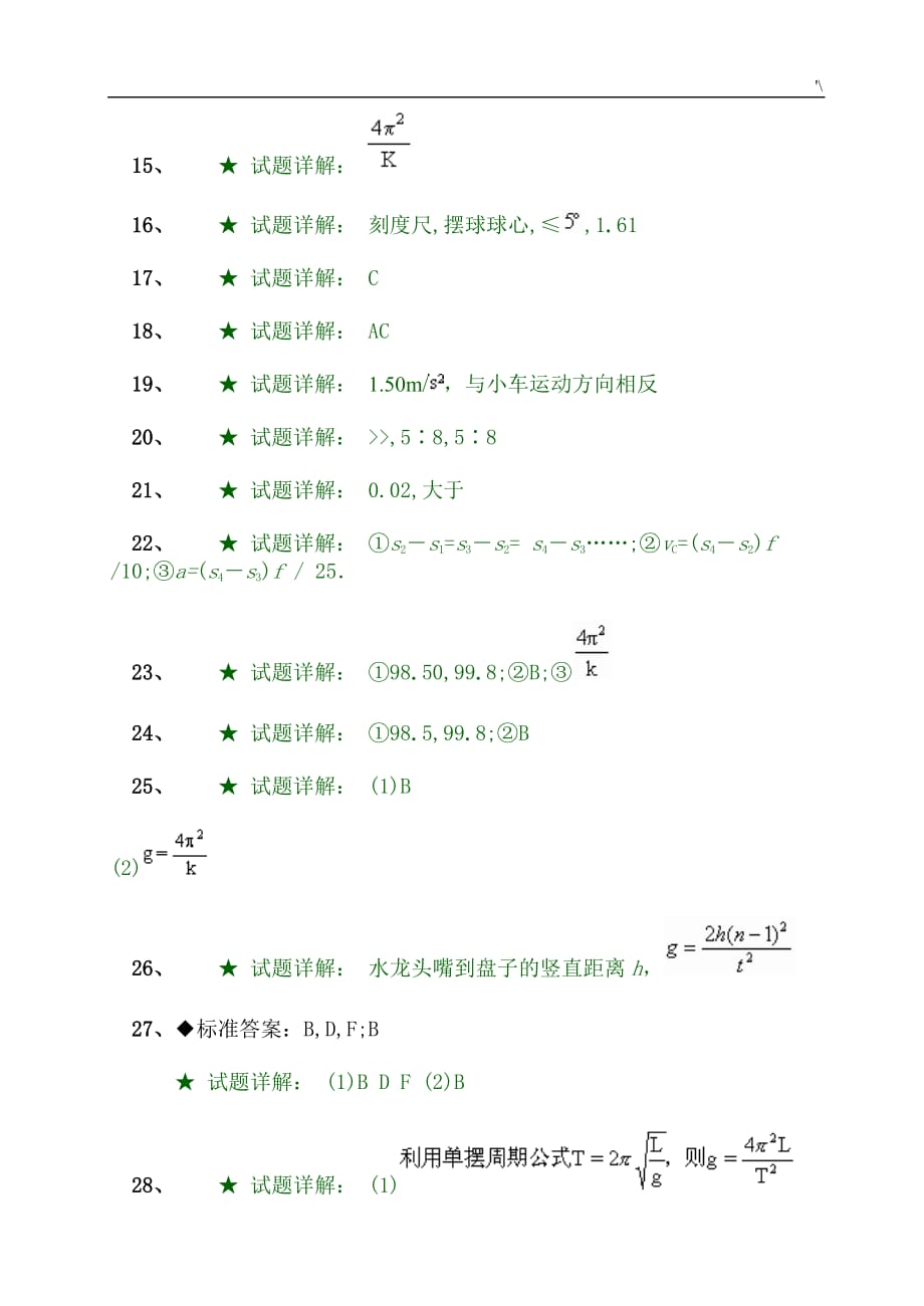 使用打点计时器测速度和加速度练习提高题_第4页