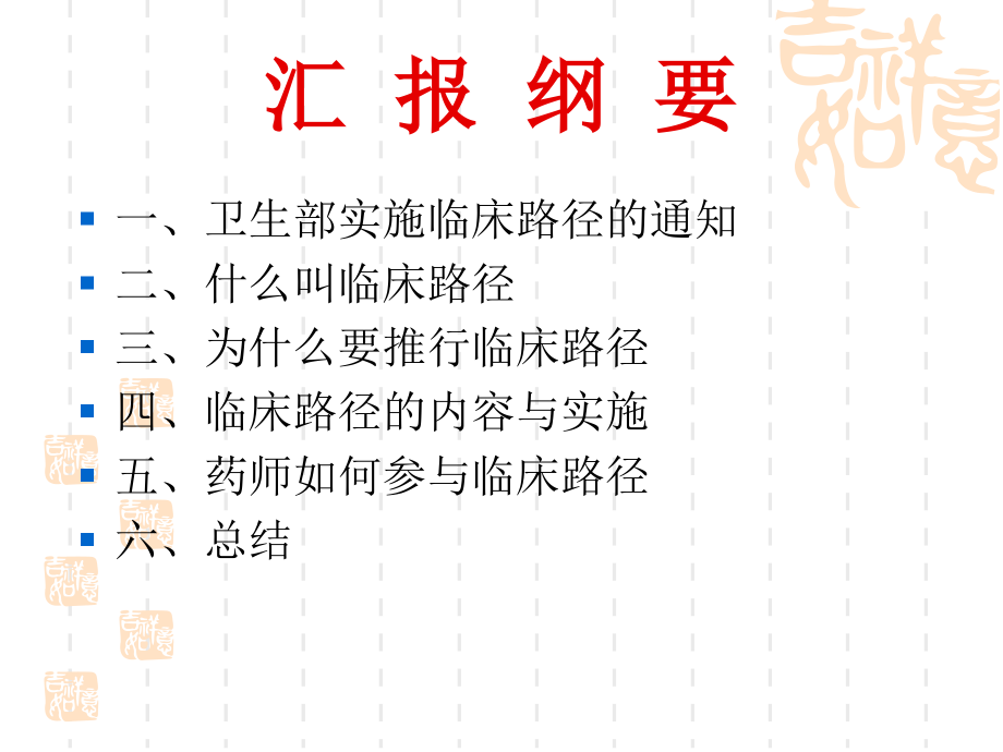 赵志刚：临床门路、药师与公道用药[最新]_第2页