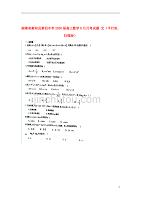 湖南省衡阳县第四中学2020届高三数学8月月考试题文（平行班扫描版）