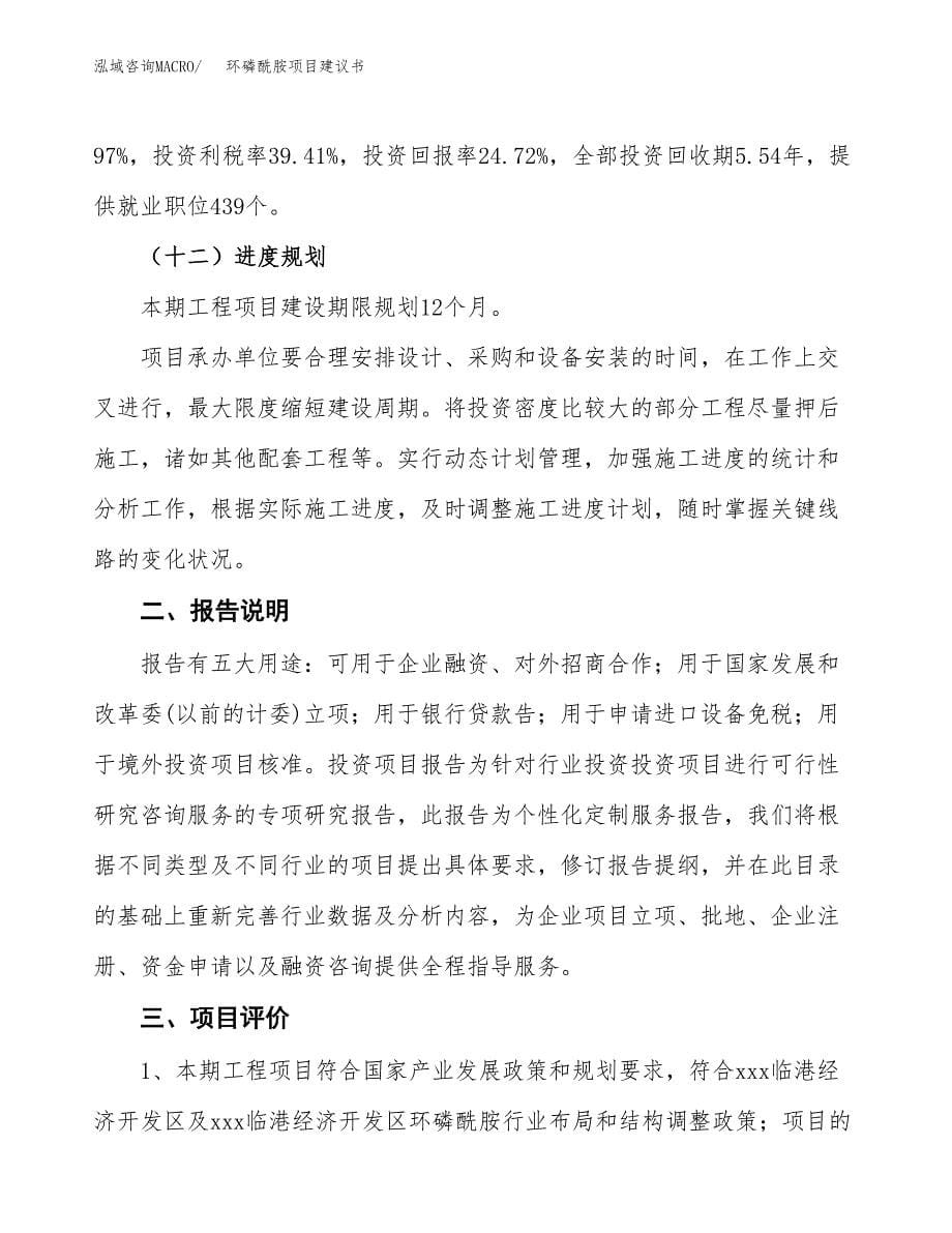 环磷酰胺项目建议书（可研报告）.docx_第5页