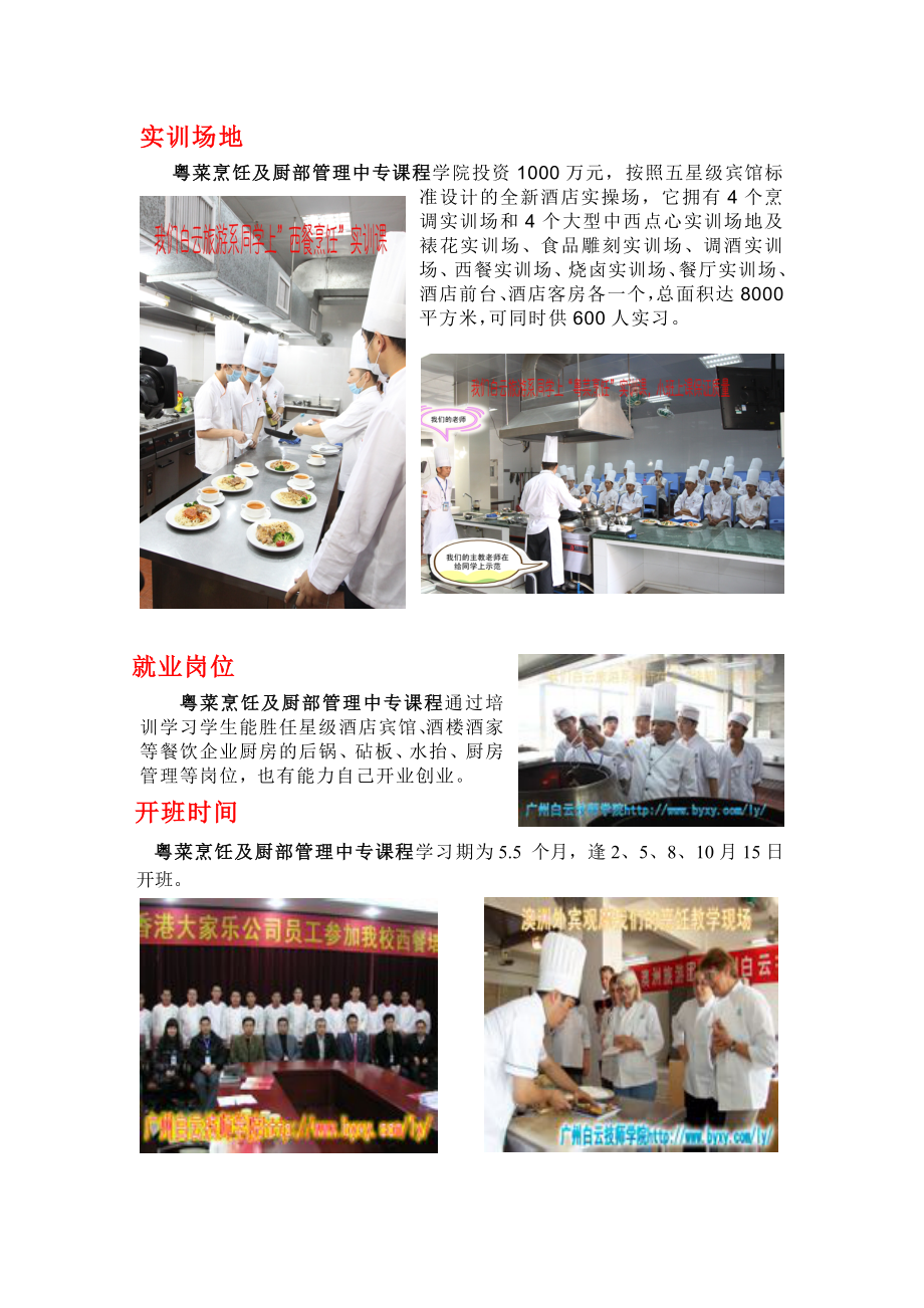 广东厨师考证介绍_第4页