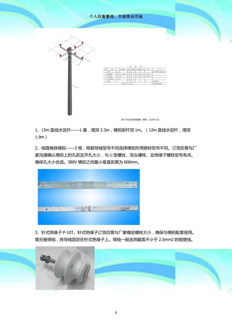 kv杆型组装图分析_第5页