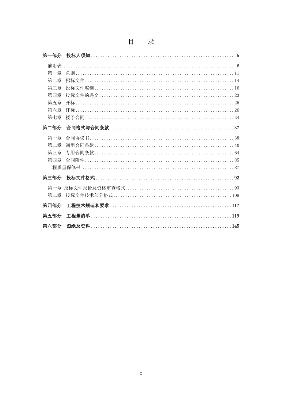 城口县鸡鸣乡场镇地质灾害综合治理工程招标文件_第2页