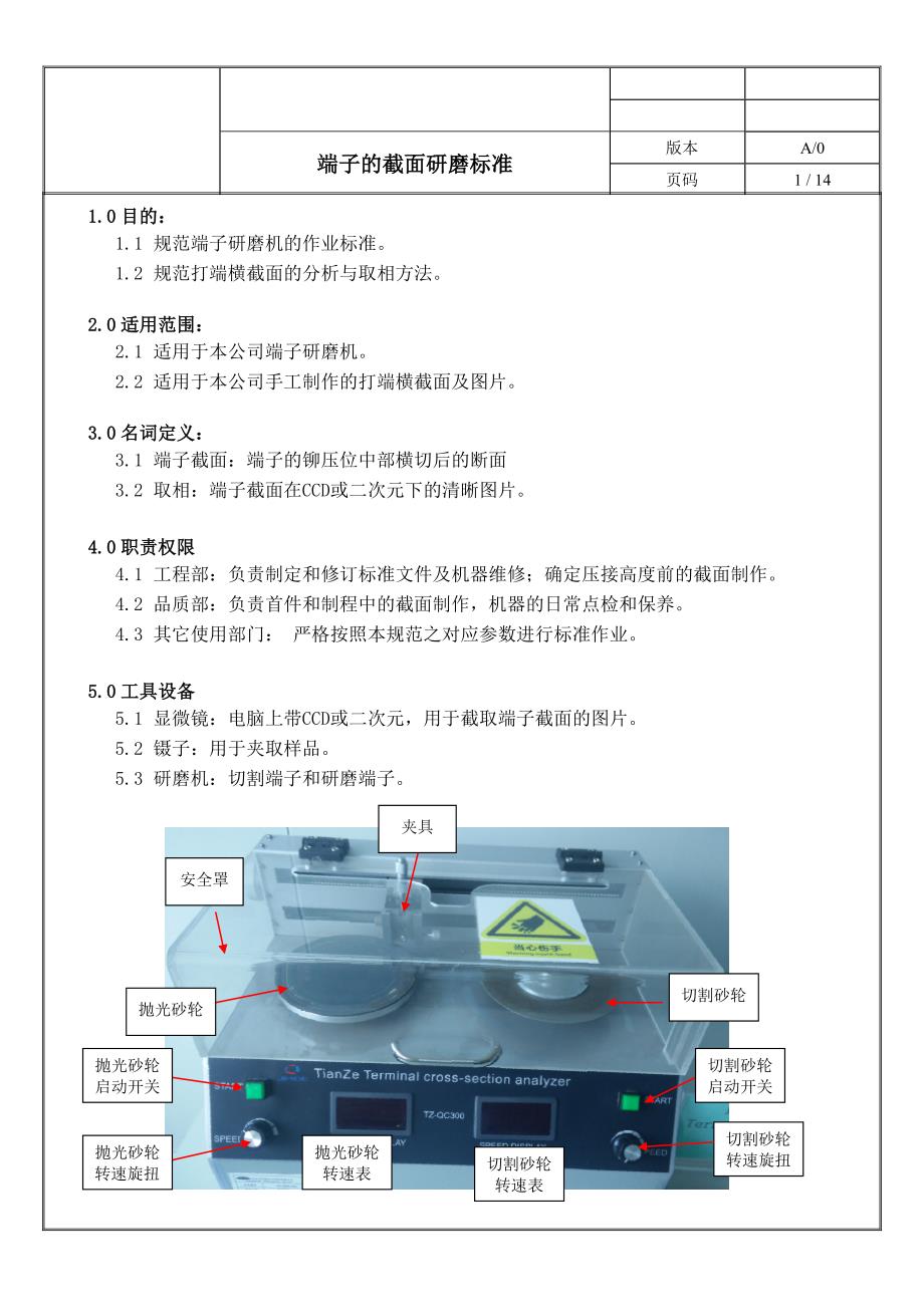 端子截面研磨标准讲解_第1页