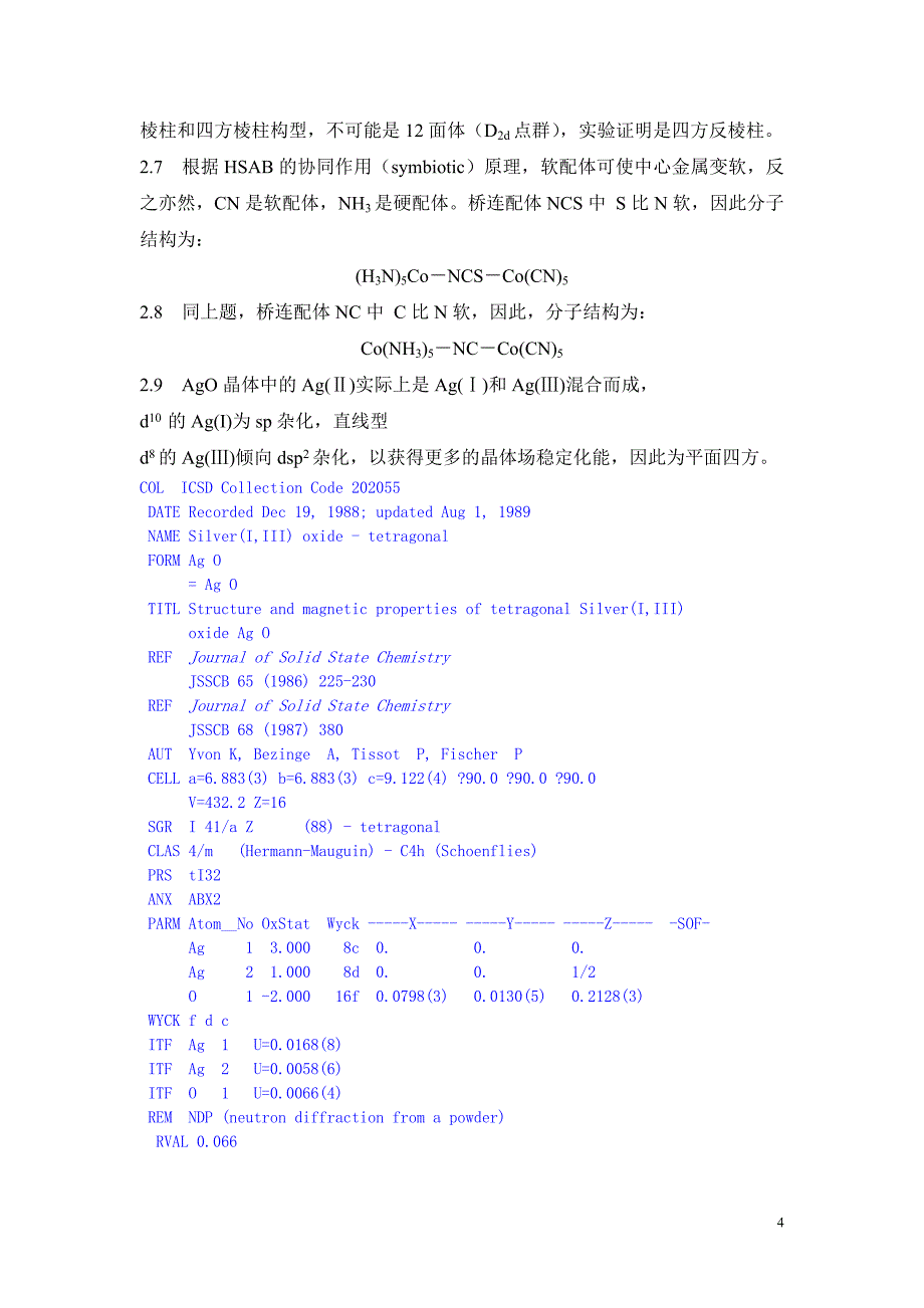 中级无机化学1-5章年习题标准答案_第4页