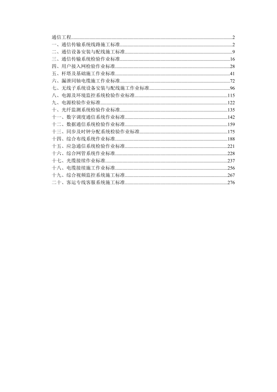 通信工程标准化(修改)实作试题综述_第1页