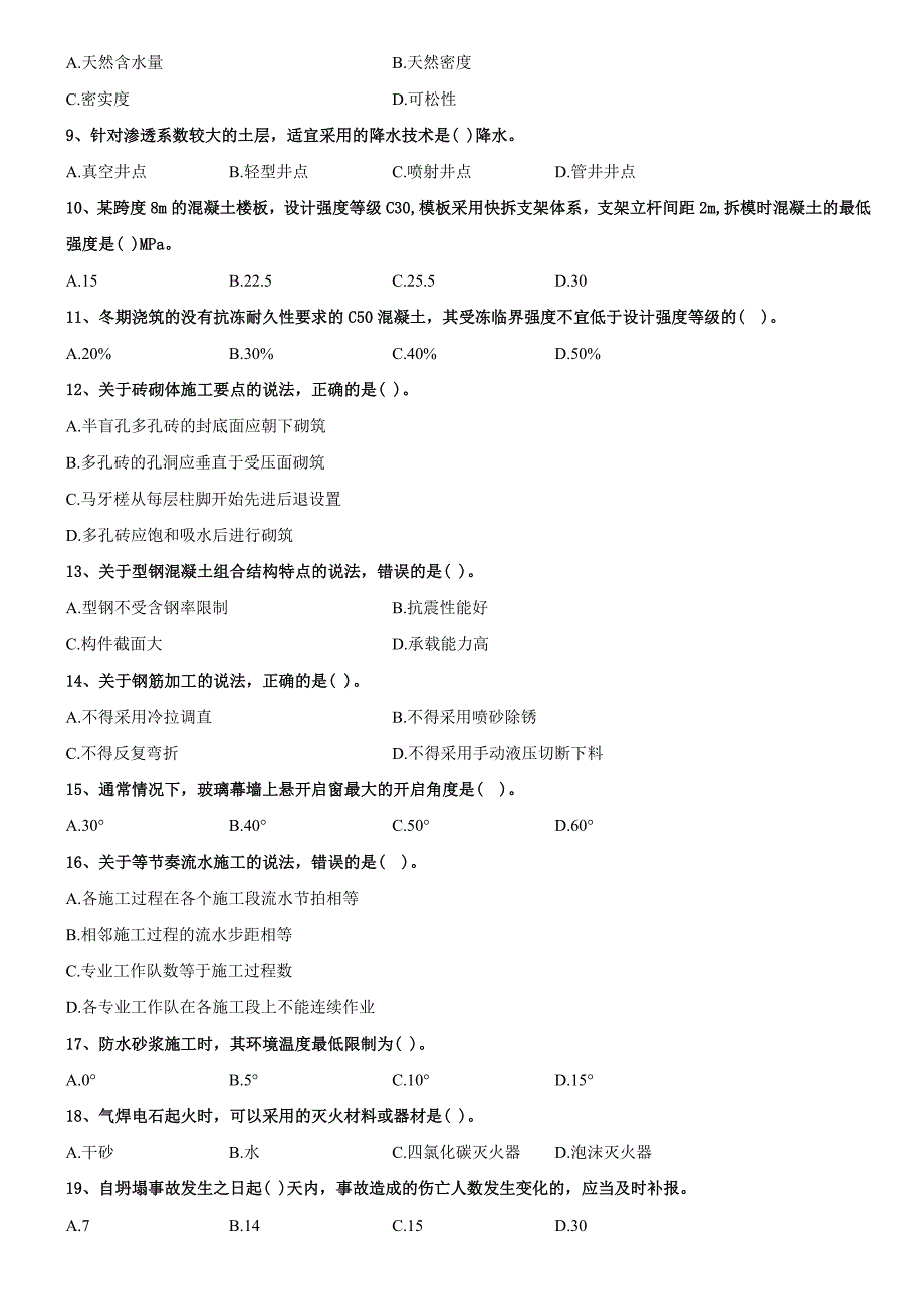 2015-2017一级建造师《建筑实务》真题汇总_第2页