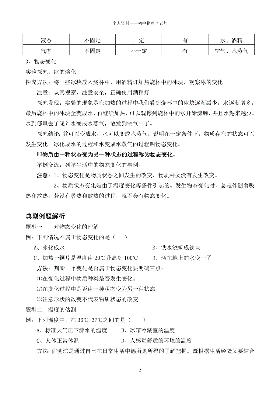 初中物理八年级上第一章综述_第2页