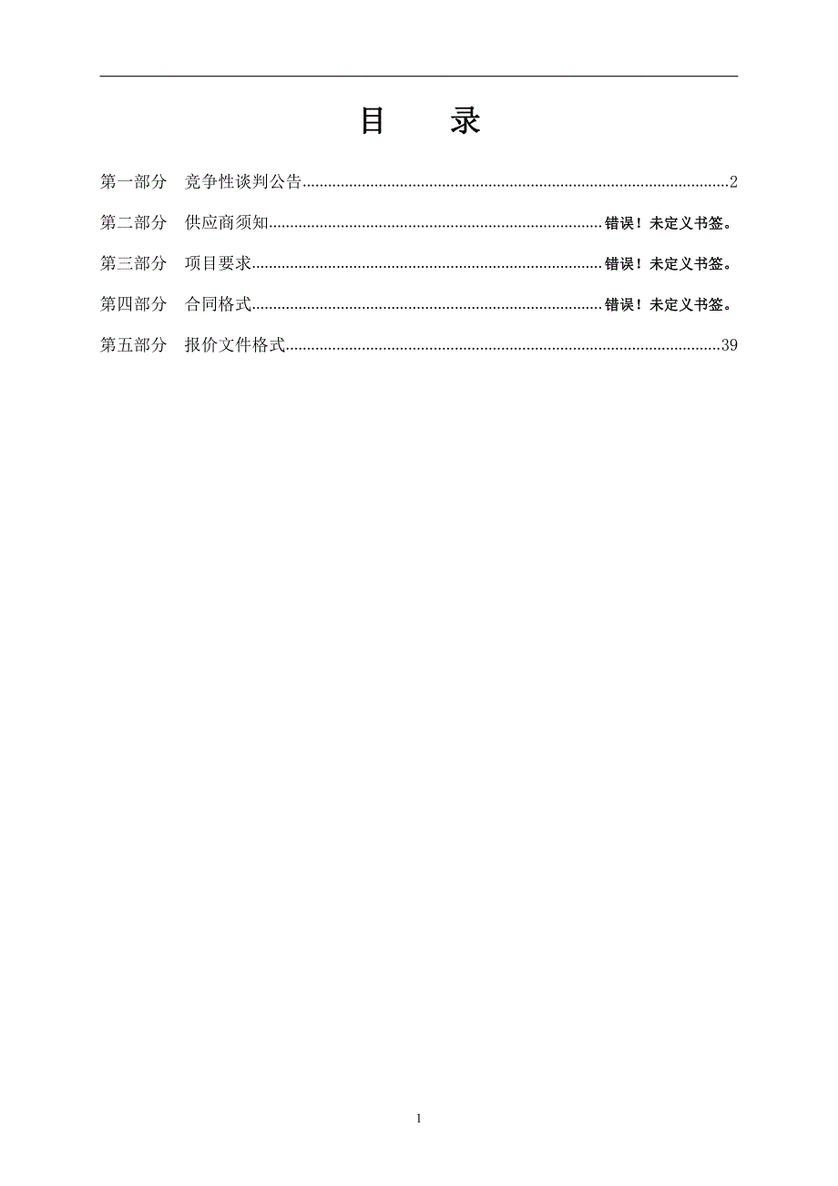 山东省济南市章丘区第二中学创客设备采购项目竞争性谈判文件_第2页