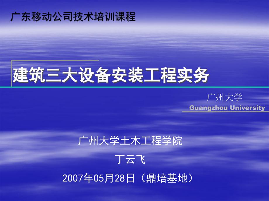 建筑三大设备安装工程实务._第1页