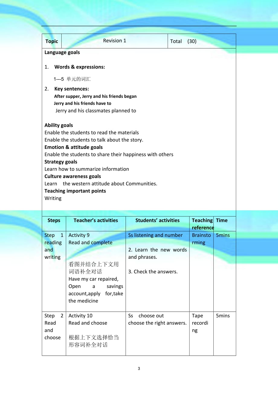 中职英语拓展模块教学导案第十四周_第3页