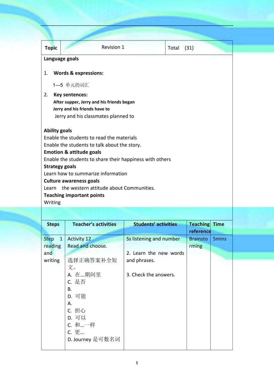 中职英语拓展模块教学导案第十四周_第5页