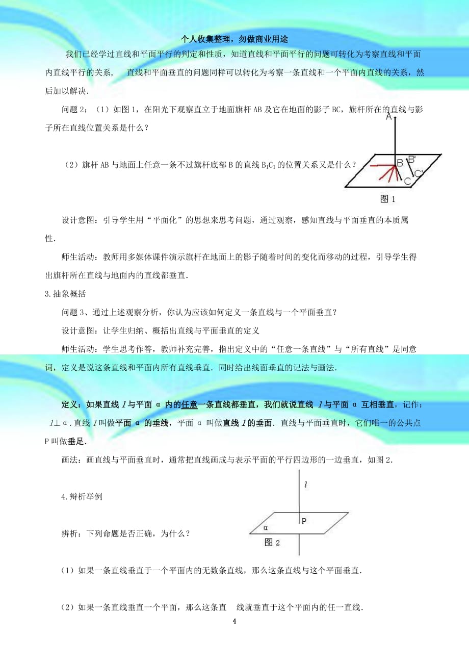 《..直线与平面垂直》教育教学案例_第4页