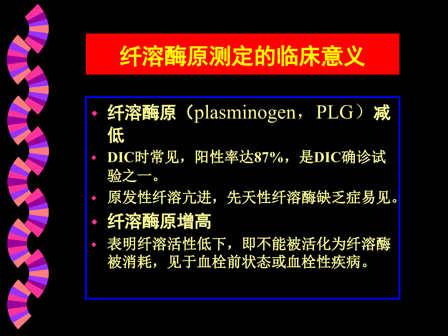 出血与血栓性疾病的实验诊断(2000-4)综述_第3页