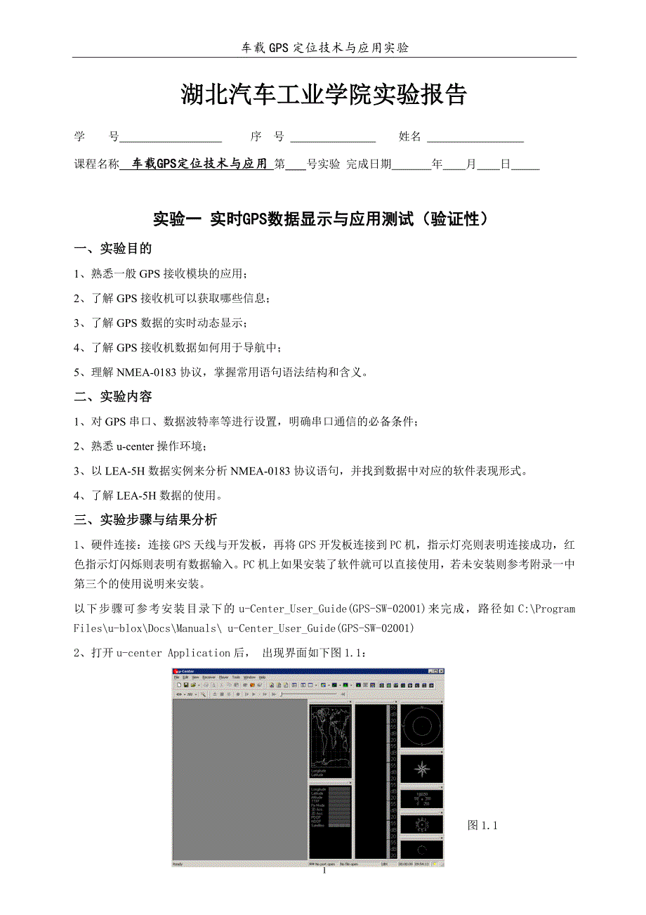 车载GPS(学生用)实验指导书_第3页