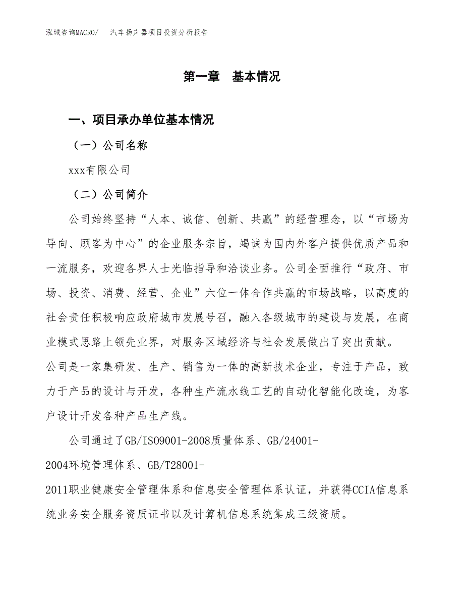 汽车扬声器项目投资分析报告（总投资14000万元）（64亩）_第2页