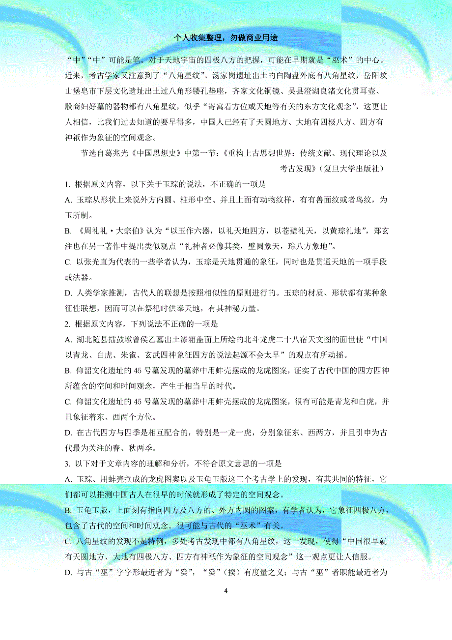 20182019高一上学期语文试题_第4页