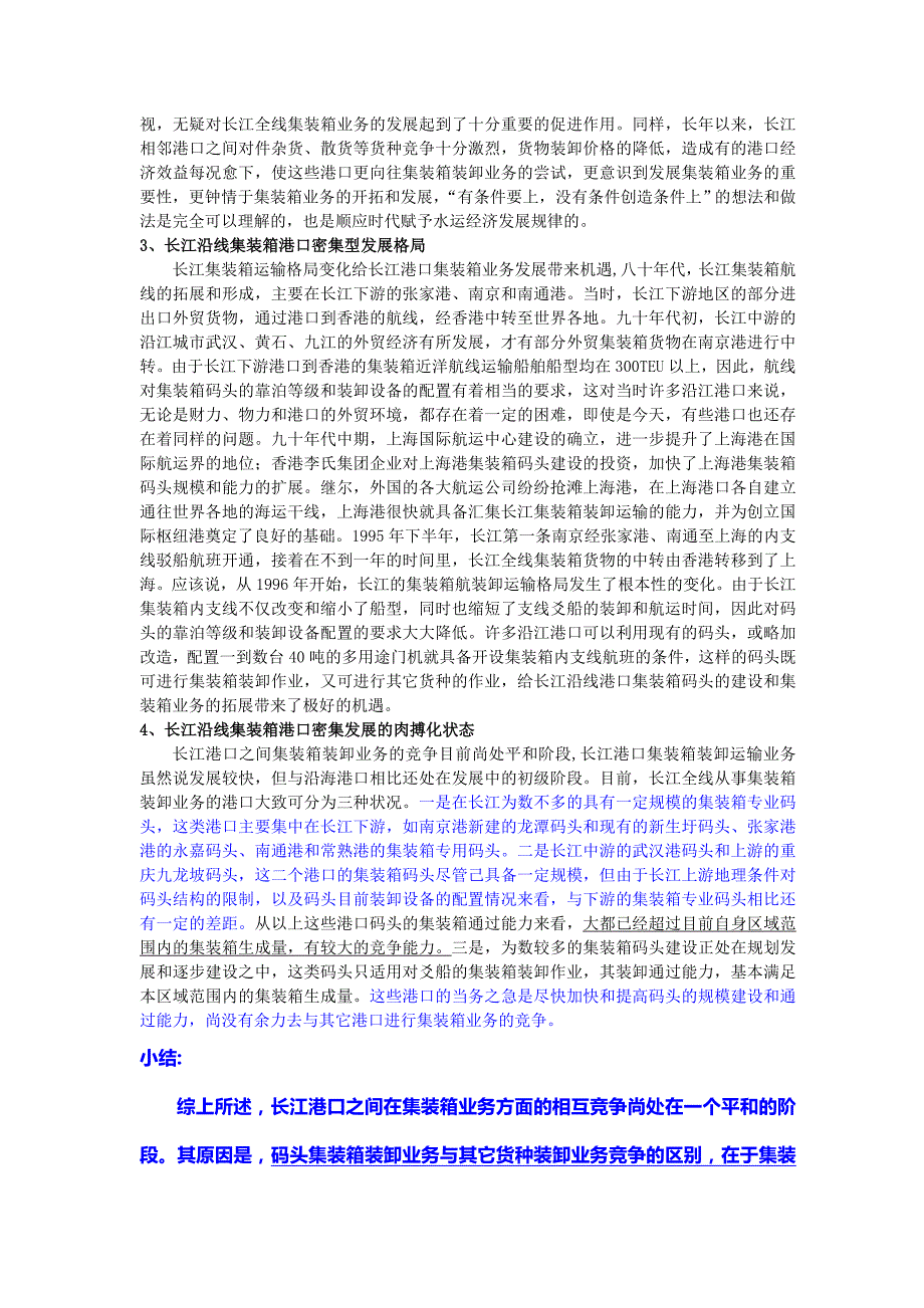 长江三角洲港口集装箱产业发展态势分析._第3页