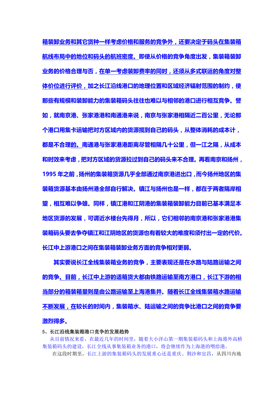 长江三角洲港口集装箱产业发展态势分析._第4页