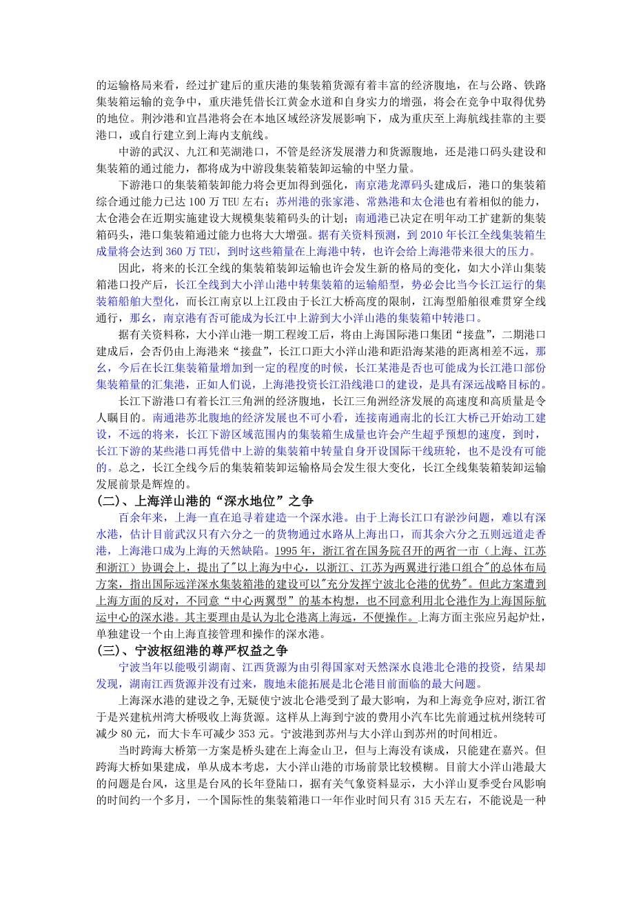 长江三角洲港口集装箱产业发展态势分析._第5页