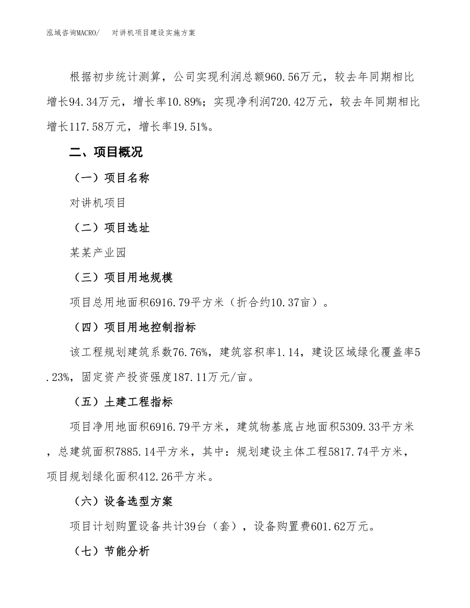 对讲机项目建设实施方案（模板）_第3页