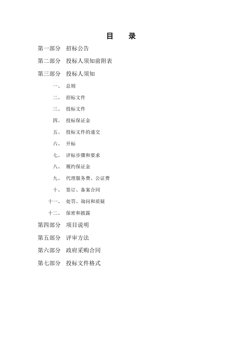 阳信县流坡坞镇高标准农田建设项目公开招标文件_第2页