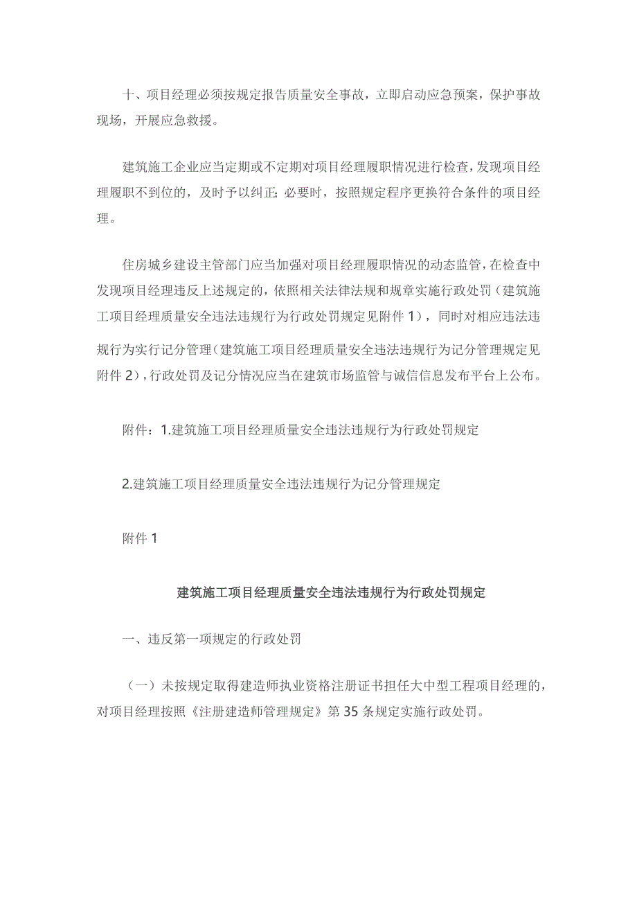 项目经理质量安全十项规定_第3页